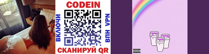 Кодеин Purple Drank  blacksprut вход  Ачхой-Мартан 